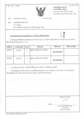 โชริวเคน05012563.jpg