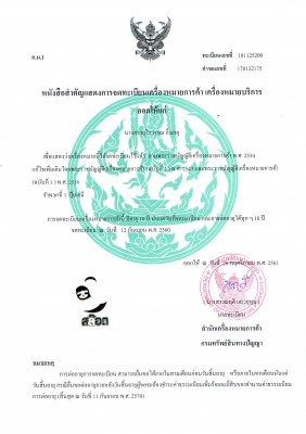 ตรา สล๊อต20112561.jpg