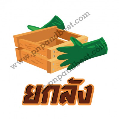 LOGO ยกลัง-01.jpg